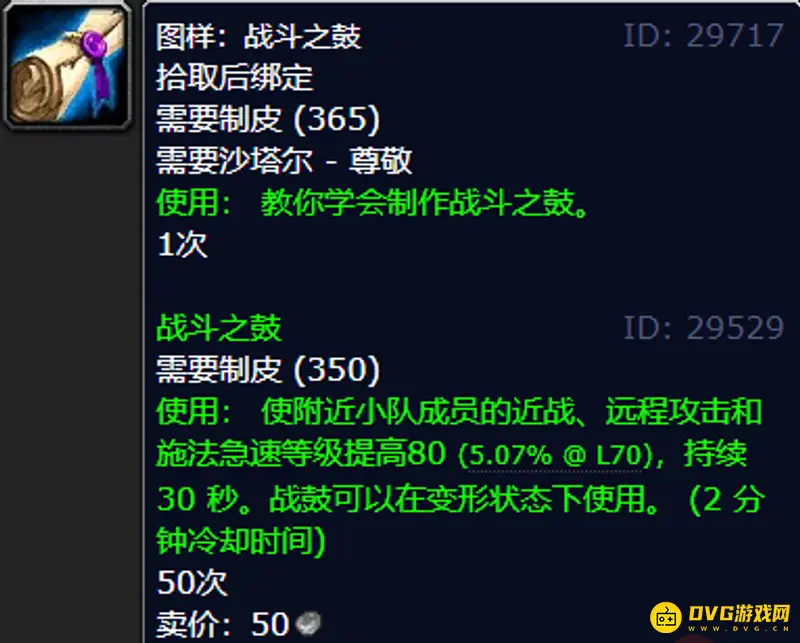 《魔兽世界》300到375制皮升级攻略