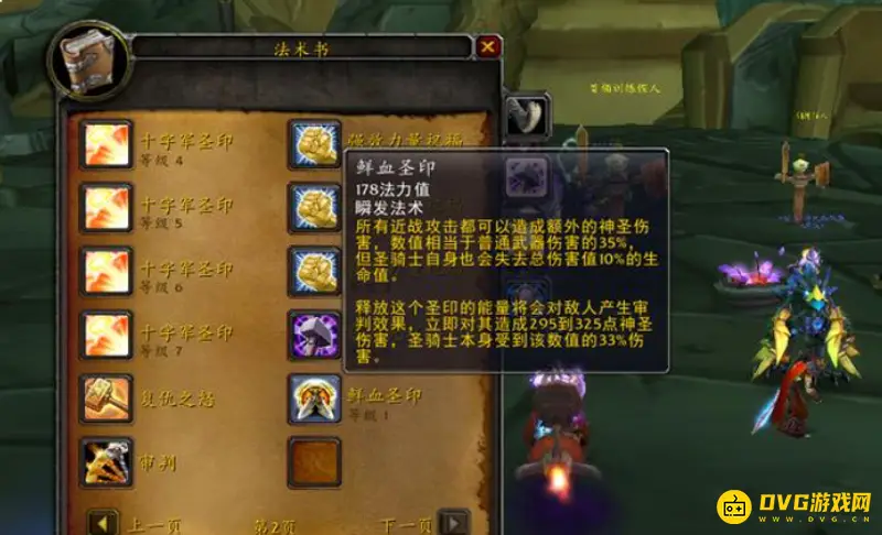 《魔兽世界》tbc防骑拉怪技巧