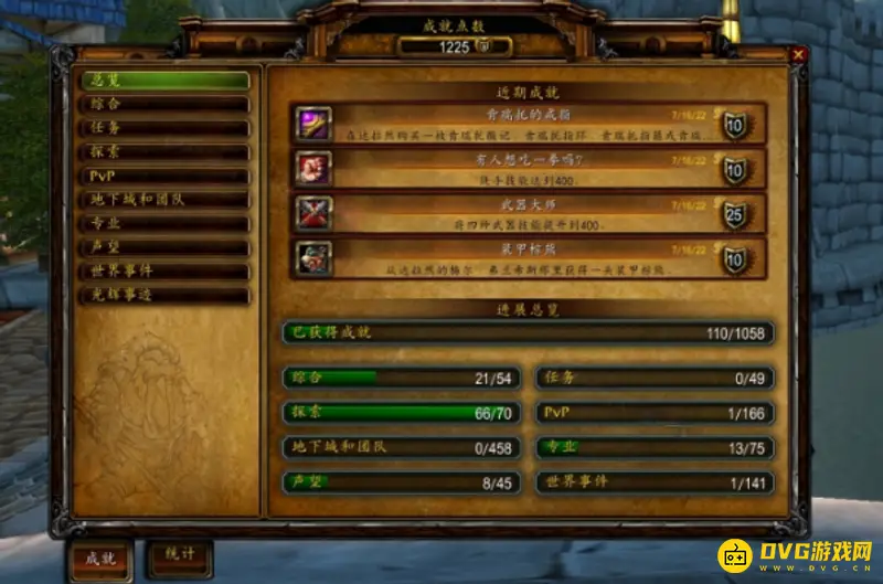 《魔兽世界》WLK成就龙完成情况查看方法