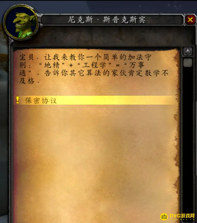 《魔兽世界》TBC地精工程学任务流程详解