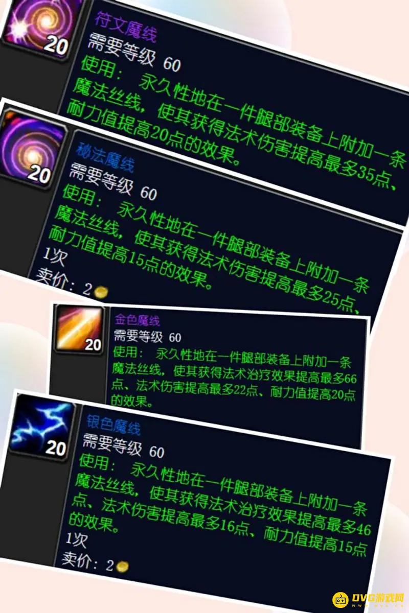 《魔兽世界》TBC裁缝赚钱攻略