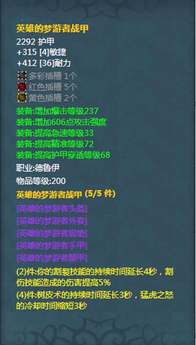 《魔兽世界》T7套装全职业属性详解
