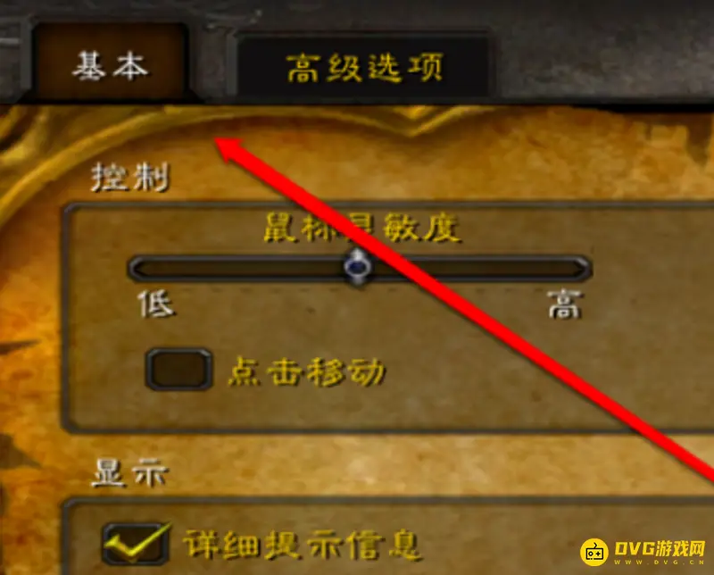 《魔兽世界》调节伤害数字大小