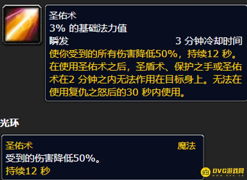 《魔兽世界》圣骑士圣佑术与圣盾术区别解析