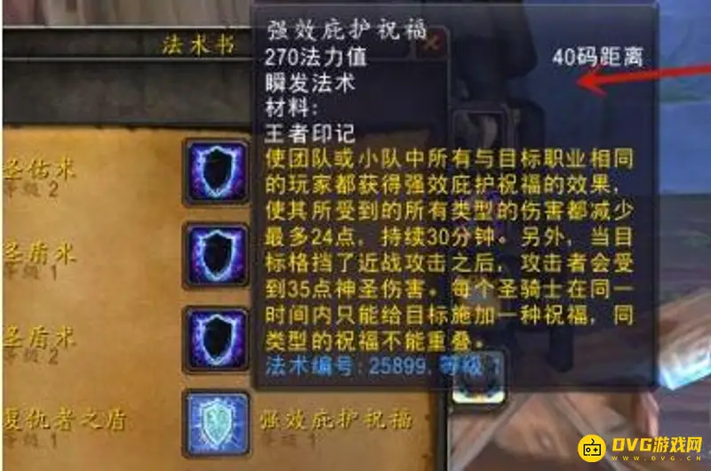 《魔兽世界》tbc防骑拉怪用满级奉献