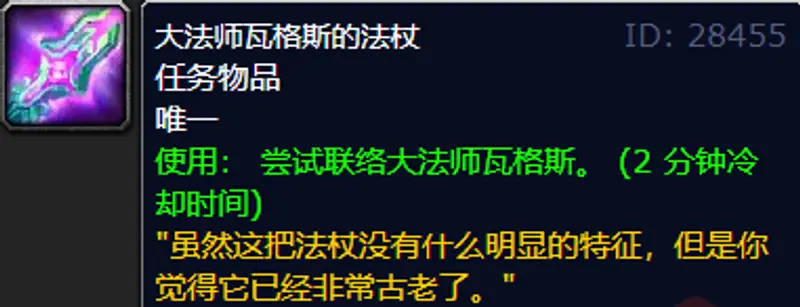 《魔兽世界》克拉苏斯的魔符任务交付指南