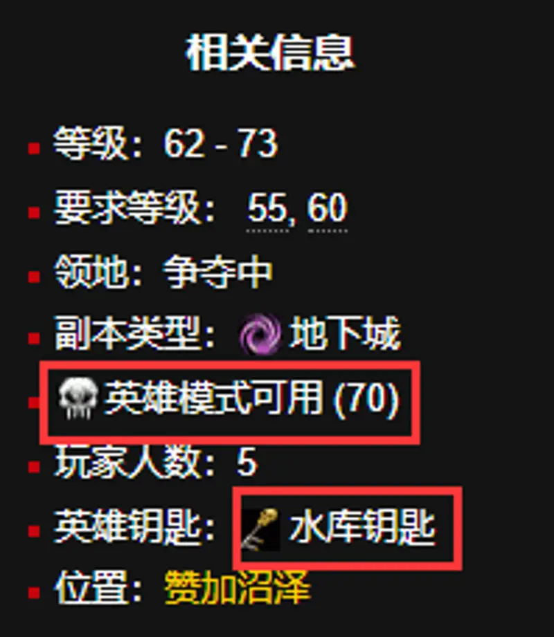 《魔兽世界》英雄围栏等级要求