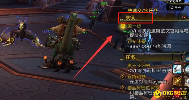 《魔兽世界》战役任务