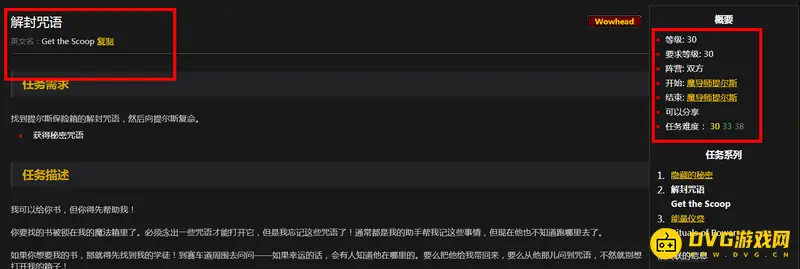 《魔兽世界》0到70速成