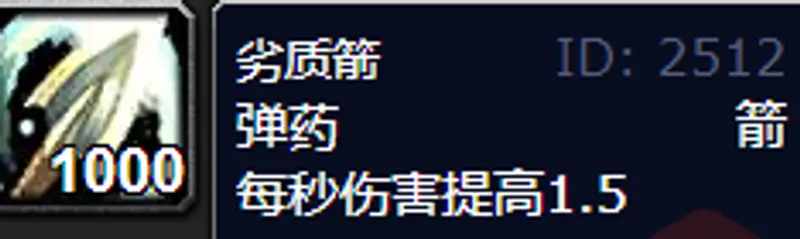 魔兽世界猎人箭矢选择