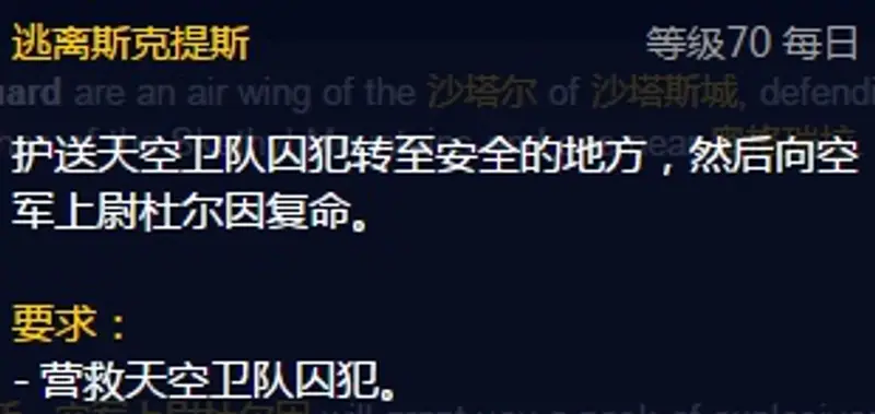《魔兽世界》天空护卫队声望获取攻略