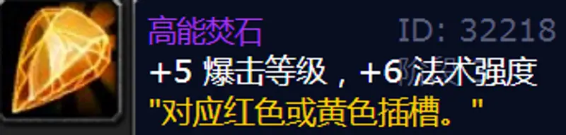 魔兽世界TBC术士宝石镶嵌指南