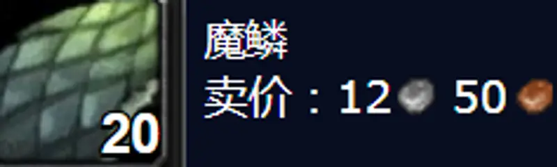 《魔兽世界》魔鳞获取攻略