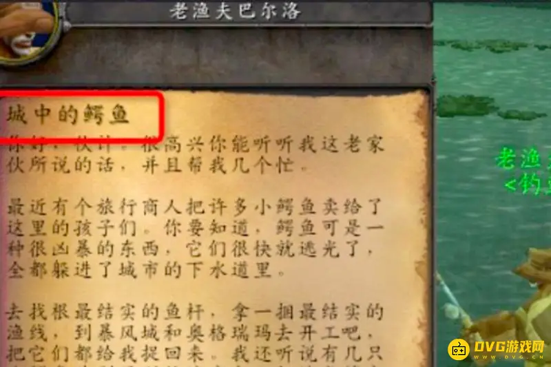《魔兽世界》城中鳄鱼钓点指南