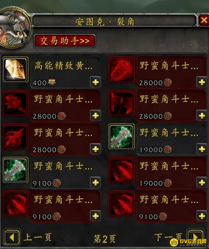 《魔兽世界》S4兑换地点详解