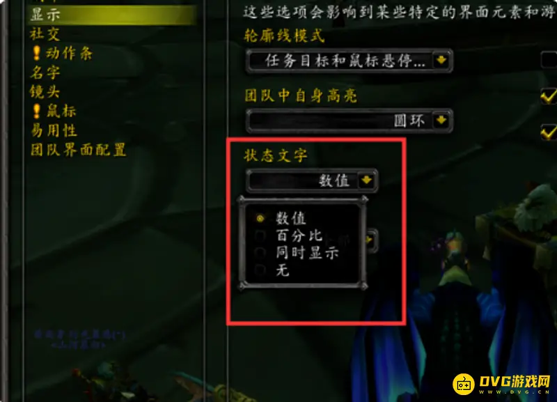 《魔兽世界》血条数字显示