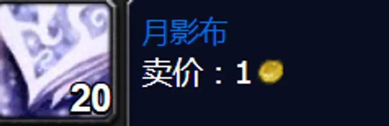 《魔兽世界》wlk80级裁缝洗布详解