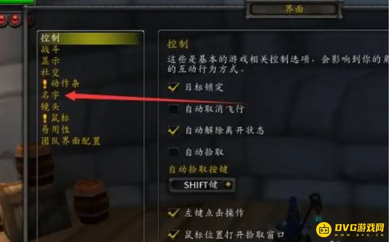 《魔兽世界》怪物血条设置
