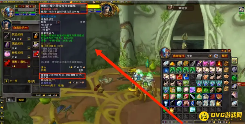 《魔兽世界》裁缝技能360至375提升攻略