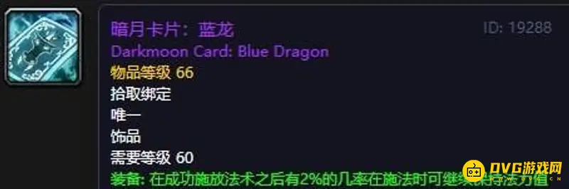 《魔兽世界》TBC七十级暗月卡牌怎么获得-TBC七十级暗月卡牌的获取方法