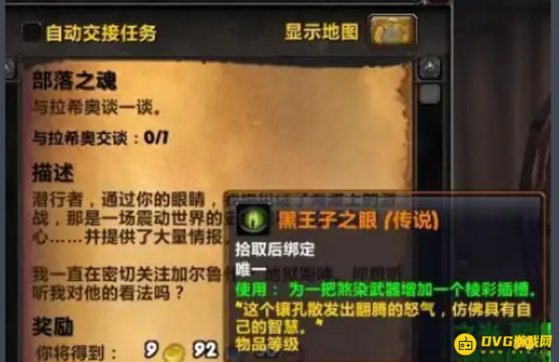 《魔兽世界》棱彩插槽使用指南
