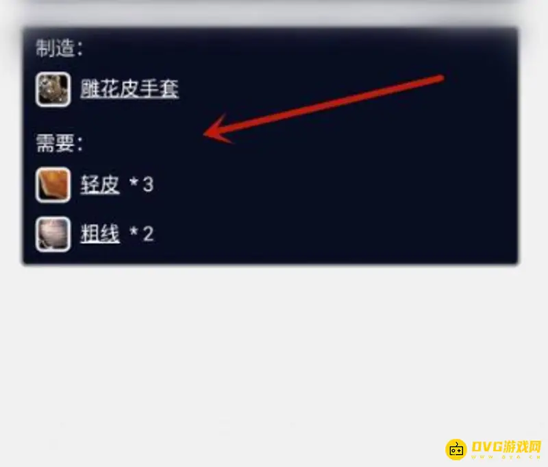 魔兽世界制皮1