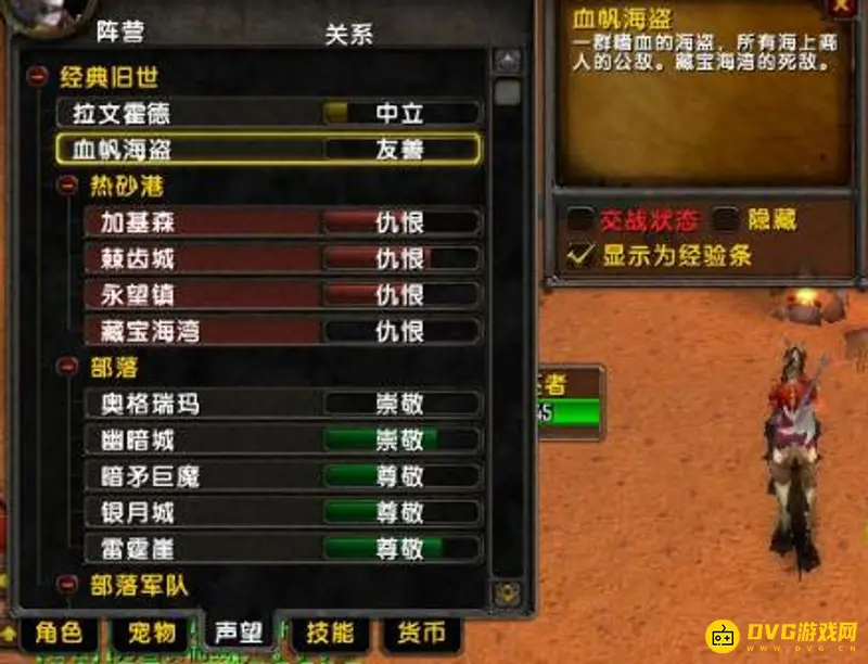 《魔兽世界》声望顺序详解