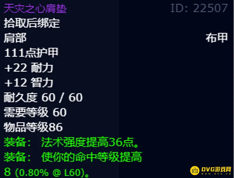 《魔兽世界》60级术士T3套装属性详解