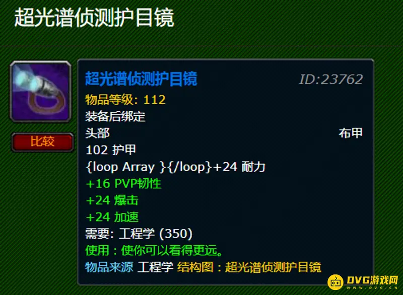 魔兽世界怀旧服工程技能1