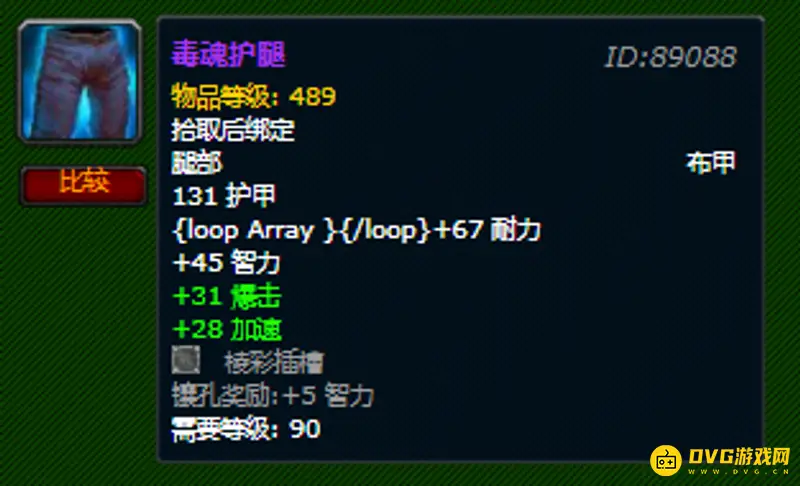 《魔兽世界》毒魂护腿购买地点