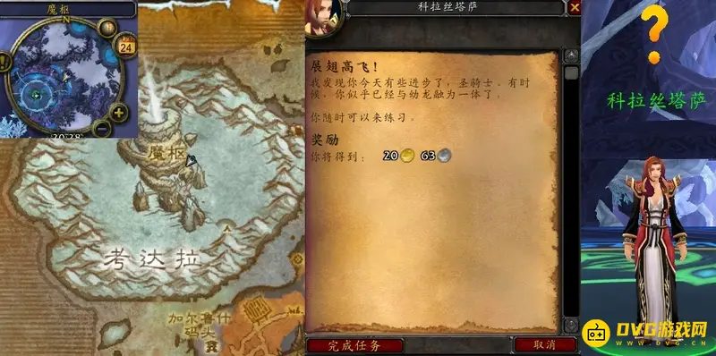 《魔兽世界》展翅高飞任务攻略