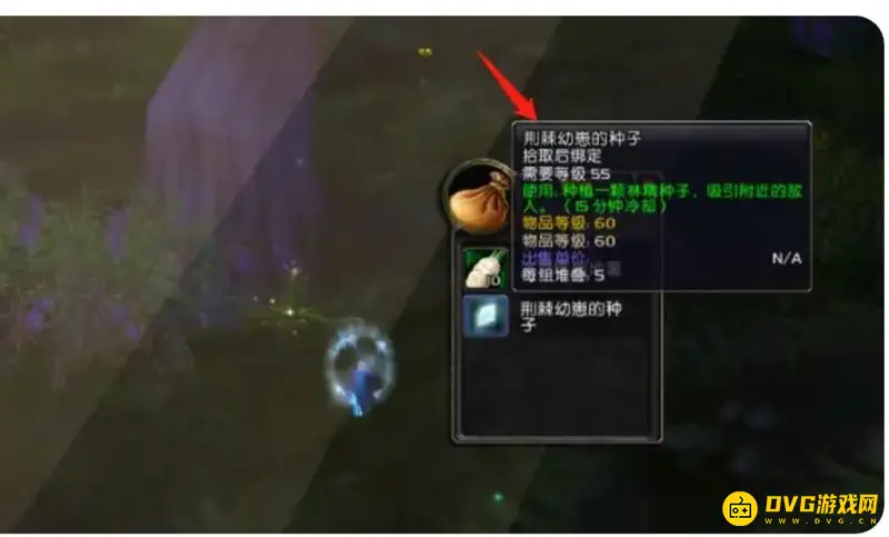 《魔兽世界》厄运东种子用途解析