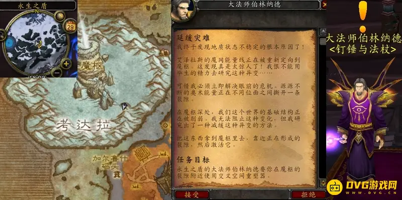 《魔兽世界》延缓灾难任务攻略