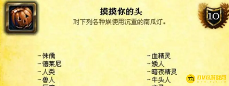 《魔兽世界》万圣节成就攻略