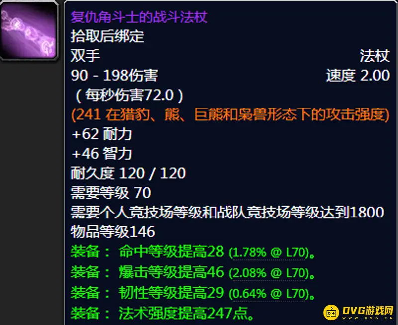 《魔兽世界》S3法师武器选择