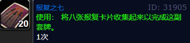 《魔兽世界》报复卡片掉落地点详解