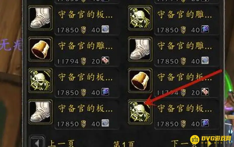 《魔兽世界》守备官装备兑换地点详解