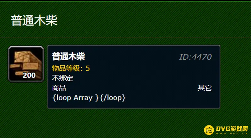 《魔兽世界》普通木柴购买指南