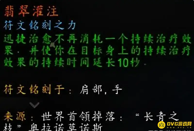 《魔兽世界》9.2奶德橙装选择指南