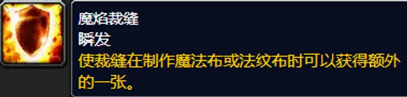 魔兽世界WLK裁缝专精布料详解