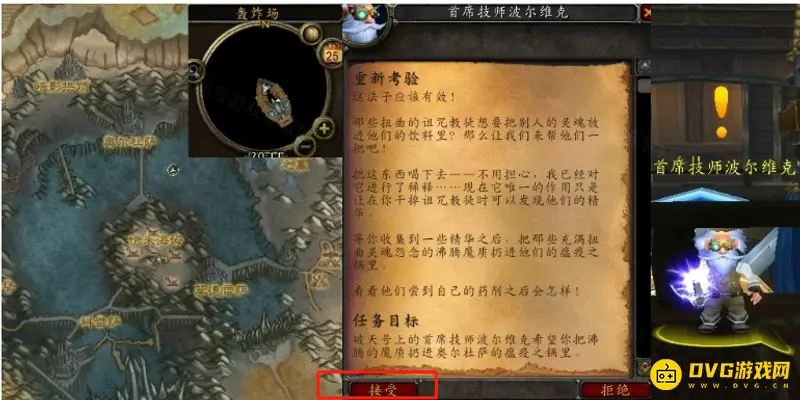 《魔兽世界》重新考验任务攻略