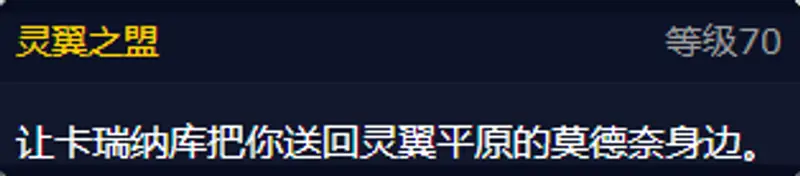 《魔兽世界》灵翼幼龙声望开启方法