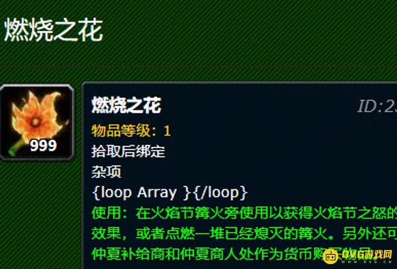 《魔兽世界》燃烧之花获取攻略