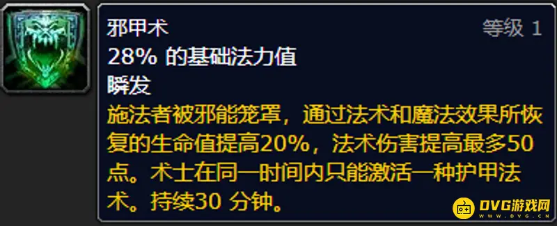《魔兽世界》TBC火毁术士输出手法详解