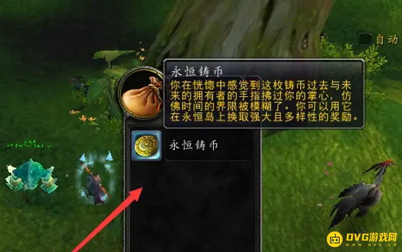 《魔兽世界》永恒铸币快速获取方法