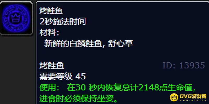《魔兽世界》烹饪250