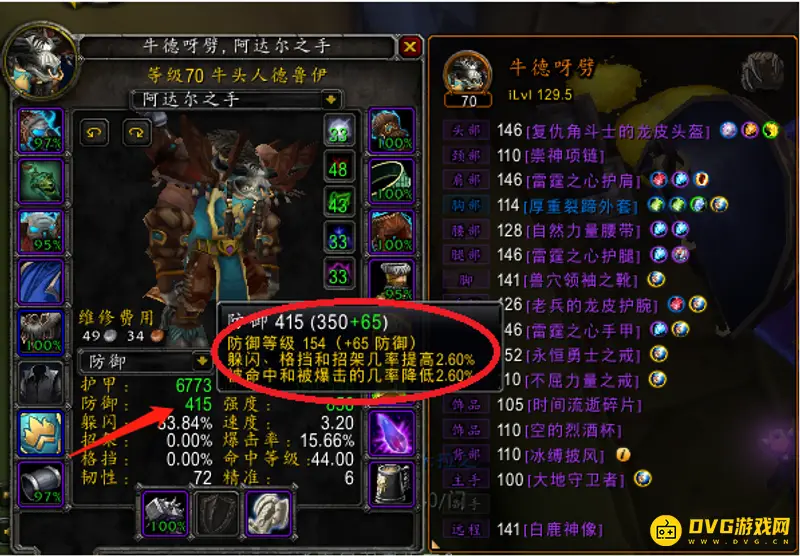 《魔兽世界》TBC熊T属性要求