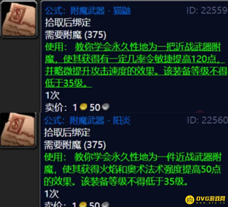 《魔兽世界》70级附魔图纸掉落整理