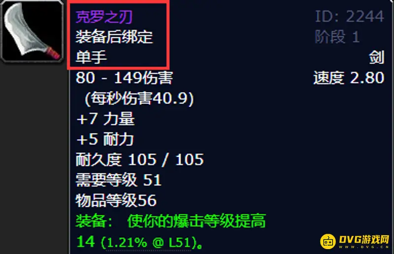 《魔兽世界》盗贼能否双持克罗之刃