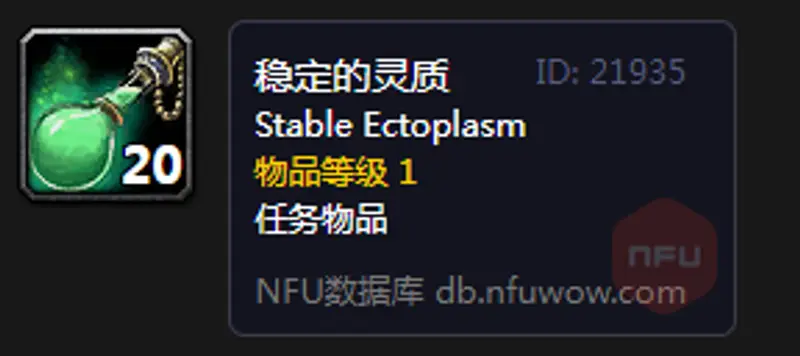《魔兽世界》猎取灵质任务流程详解